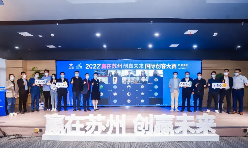 2022 "Win in Suzhou Win the Future" Venture Contest for International Entrepreneurs(图1)